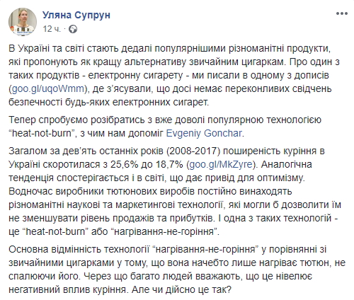 Безопасного способа курения не существует: Супрун рассказала про новые электронные сигареты